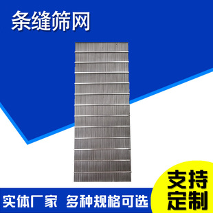 布水器洗煤楔形筛板不锈钢矿筛板振动固液分离304脱水条缝筛板