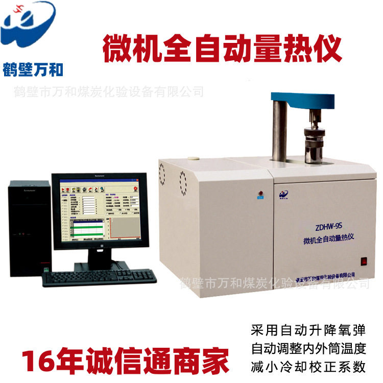 制冷建材全自动量热仪煤质化验