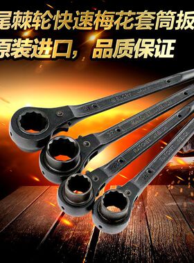 GLORY尖尾棘轮梅花套筒省力扳手单头双向重型架子工扳手10mm-100