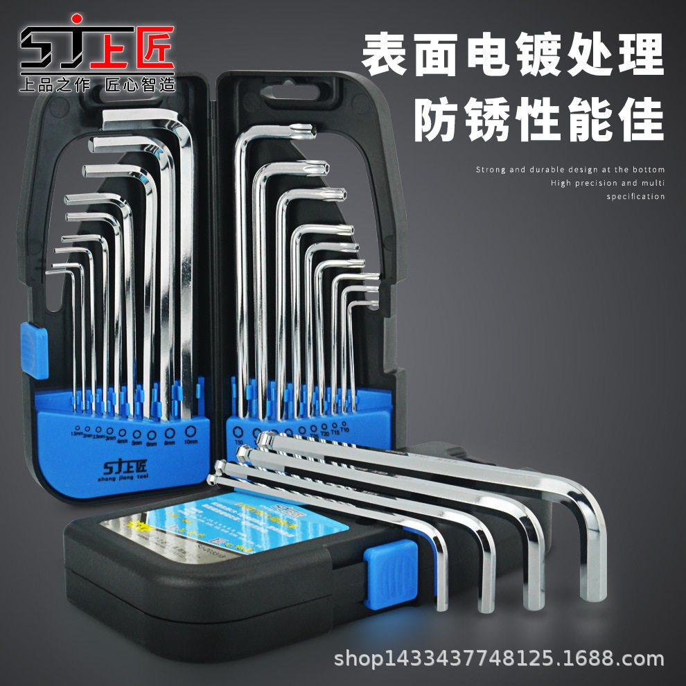 上匠内六角扳手套装 梅花内6角扳手组合 18件公制球头内六方