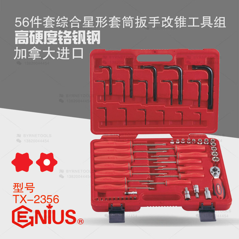天赋GENIUS工具56件套梅花星型套筒螺丝批扳手综合工具组TX-2356,橡塑材料及制品,其他塑料制品,淘宝优惠券,粉丝福利购,淘宝优惠卷