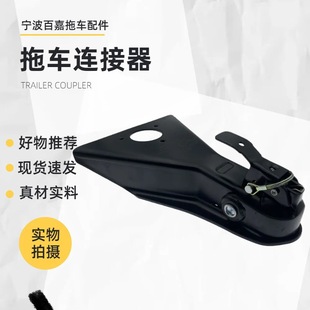 拖挂房车美式球头连接器拖车球盖拖车耦合器牵引钩球罩改装配件