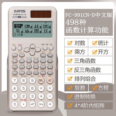 现货科学计算器-中文版电路复数相量函数方程多功能高中大学生考