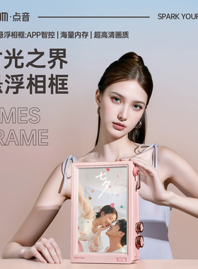 Divoom点音时光之界TimesFrame透明电子悬浮相框数码纪念礼物