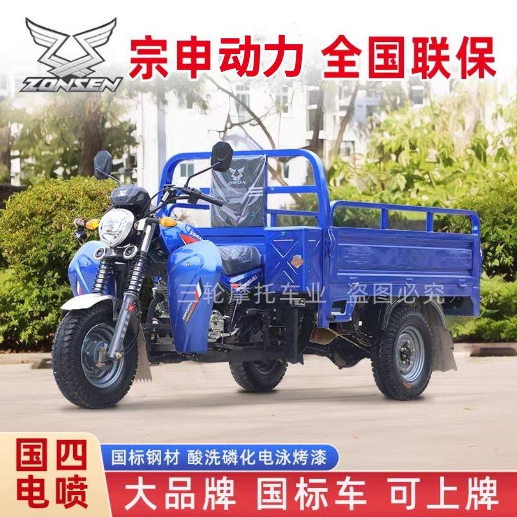 新款宗申动力三轮汽油摩托车农用摩托车整车