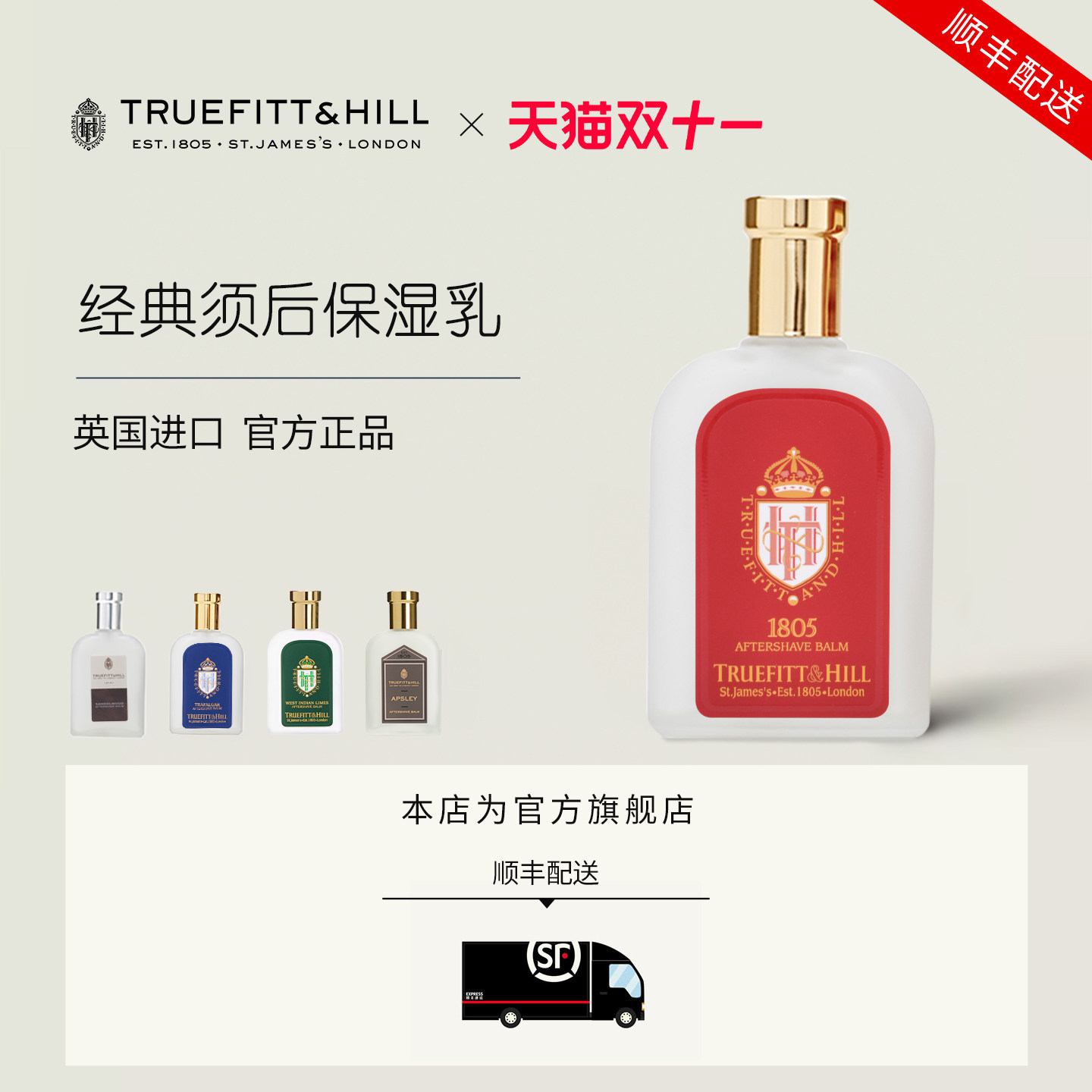 英国进口TruefittHill特洛菲特男士须后乳清爽补水润肤水男生礼物