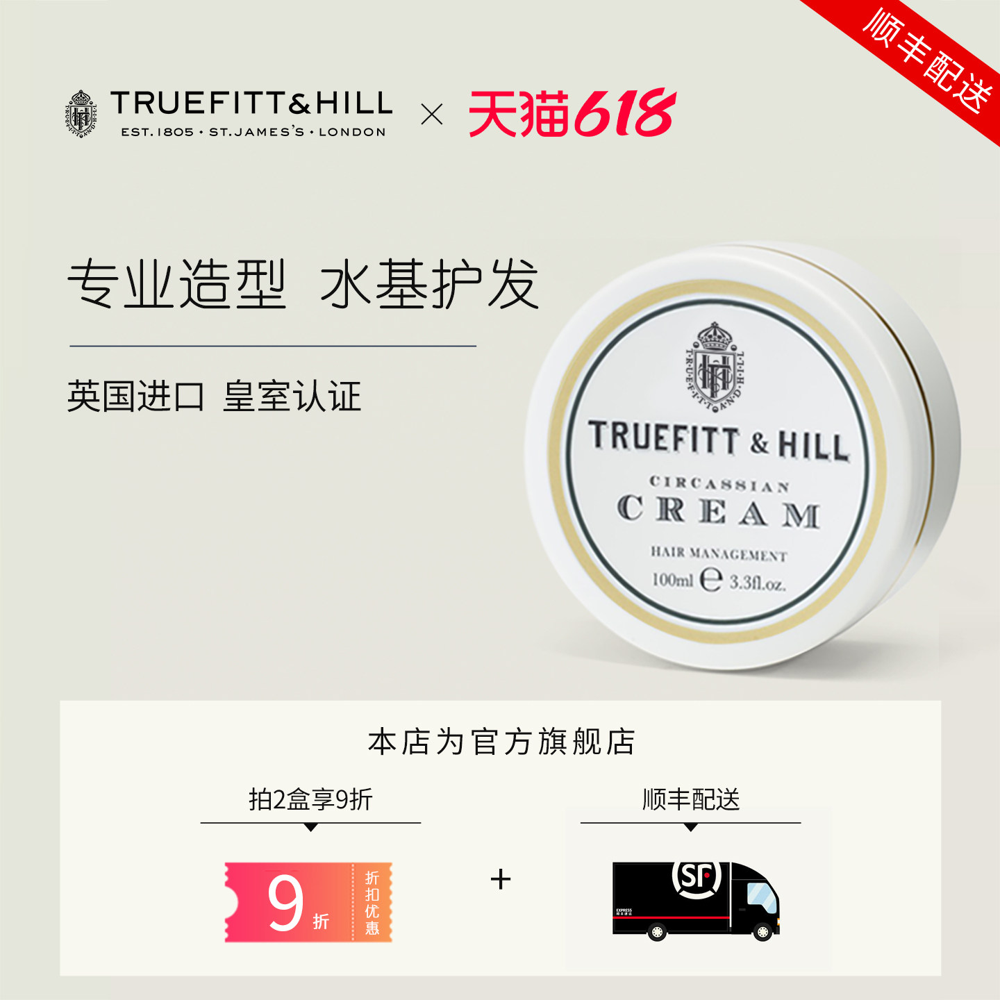 英国进口TruefittHill特洛菲特持久哑光定型发蜡造型蓬松发泥发油