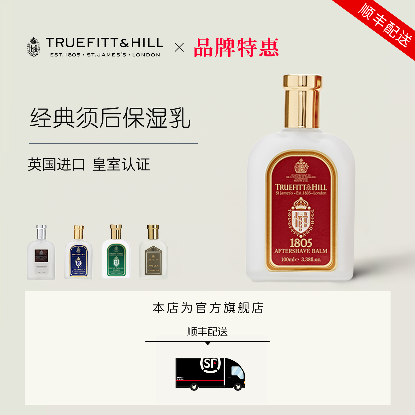 英国进口TruefittHill特洛菲特男士须后乳清爽补水润肤水男生礼物