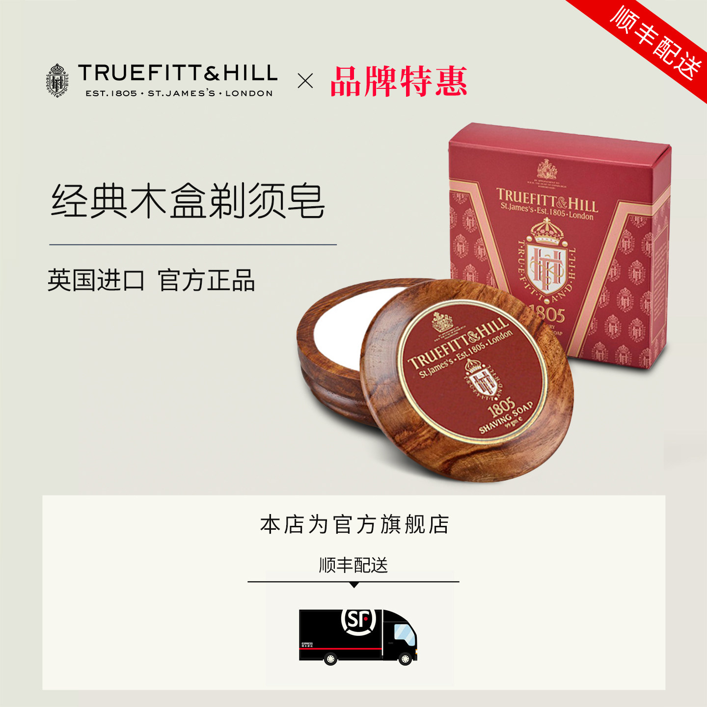 英国原装进口TruefittHill特洛菲特男士剃胡须皂木盒手动刮胡泡沫 - 实物图