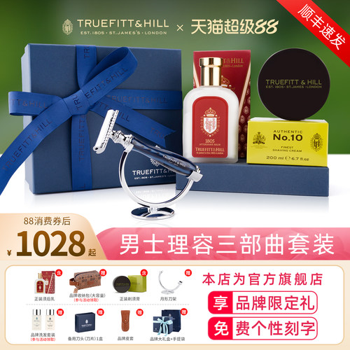 TruefittHill特洛菲特手动剃须刀