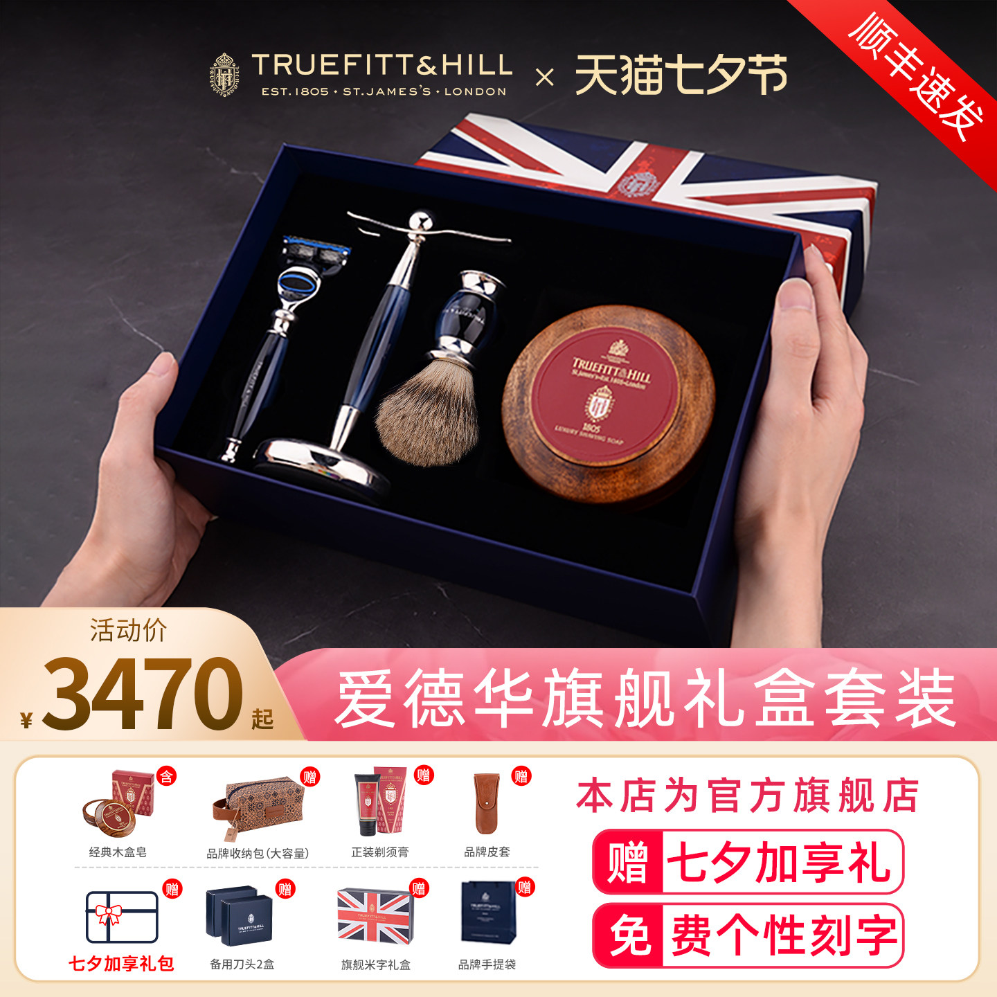 英国进口TruefittHill特洛菲特剃须刀手动刮胡刀七夕节礼物送男友