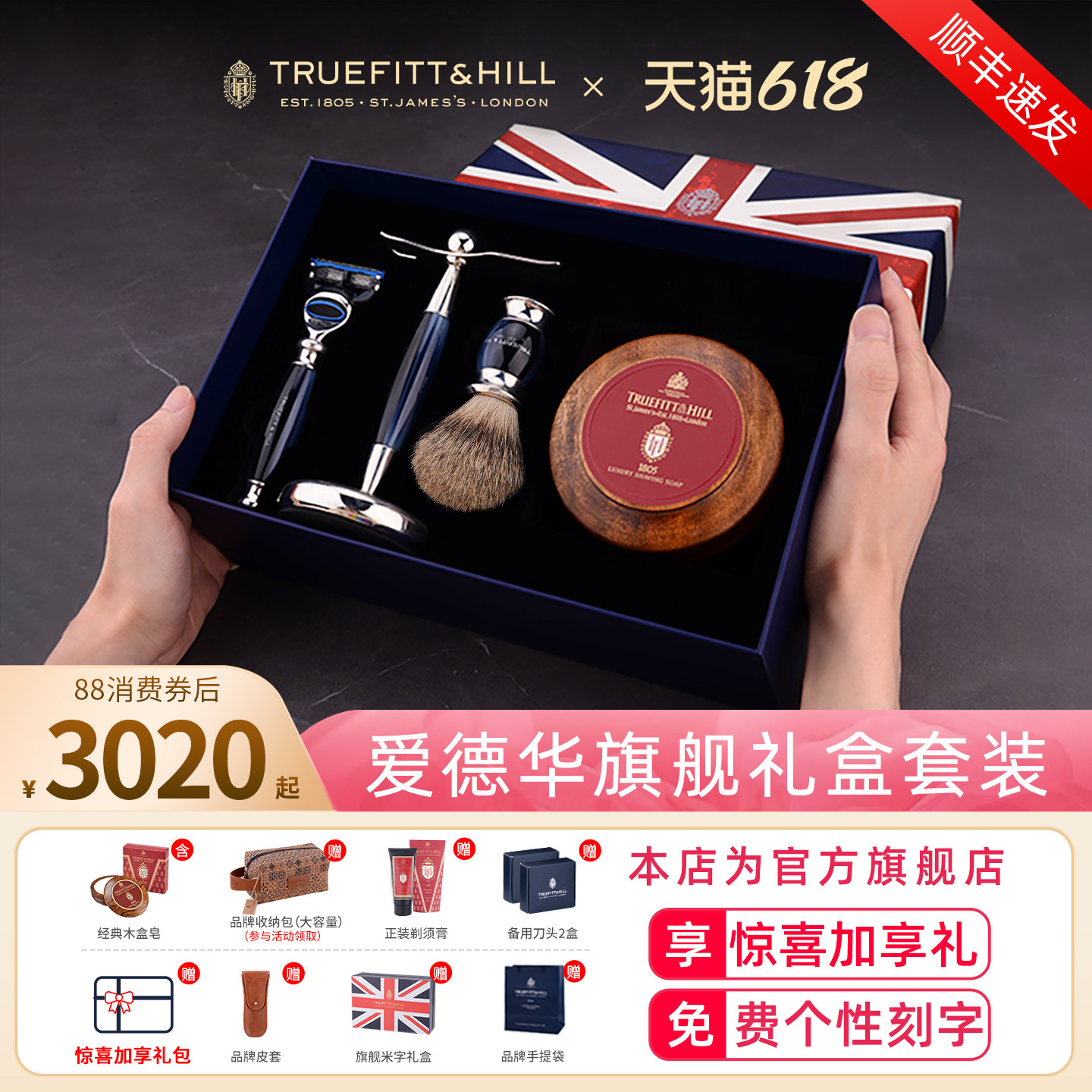 英国进口TruefittHill特洛菲特剃须刀手动刮胡刀套装男生毕业礼物