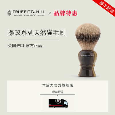 特洛菲特剃须刷特洛菲特