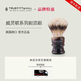 TruefittHill特洛菲特男士剃须毛刷刮胡子修面剃须泡沫高档起泡刷