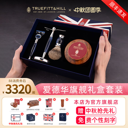 TruefittHill特洛菲特剃须刀礼物