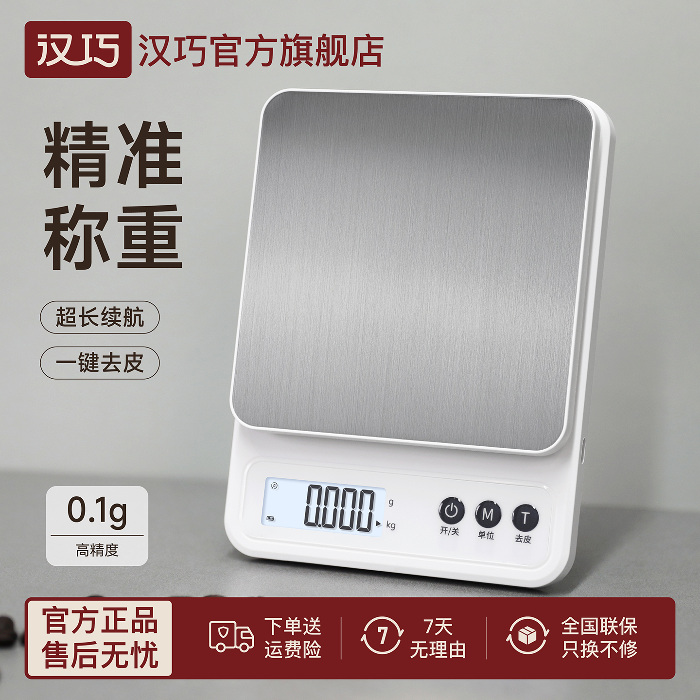 漢巧電子秤家用廚房0.1g高精度