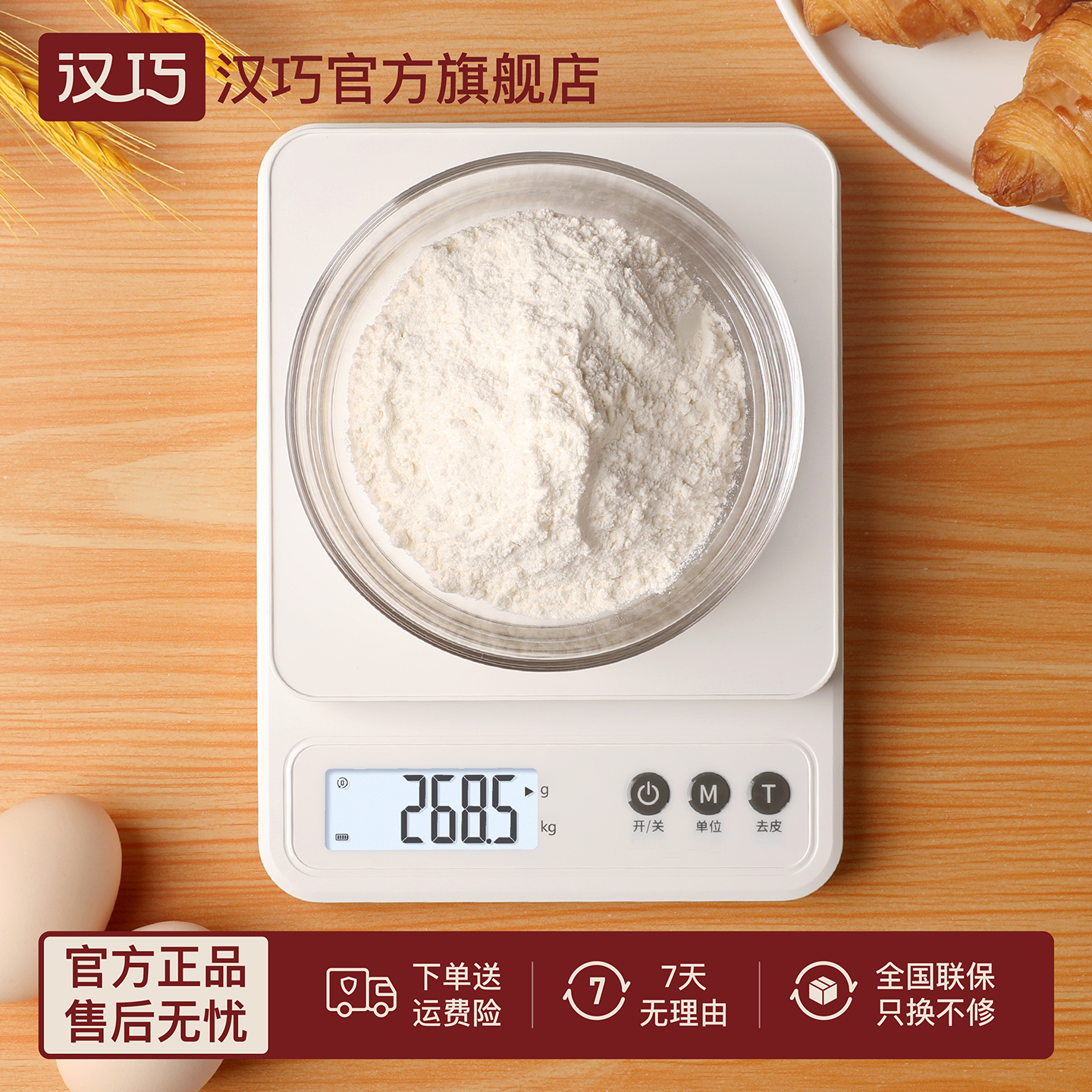 汉巧电子秤厨房秤精准0.1g家用高精度小型食品烘焙专用秤克称