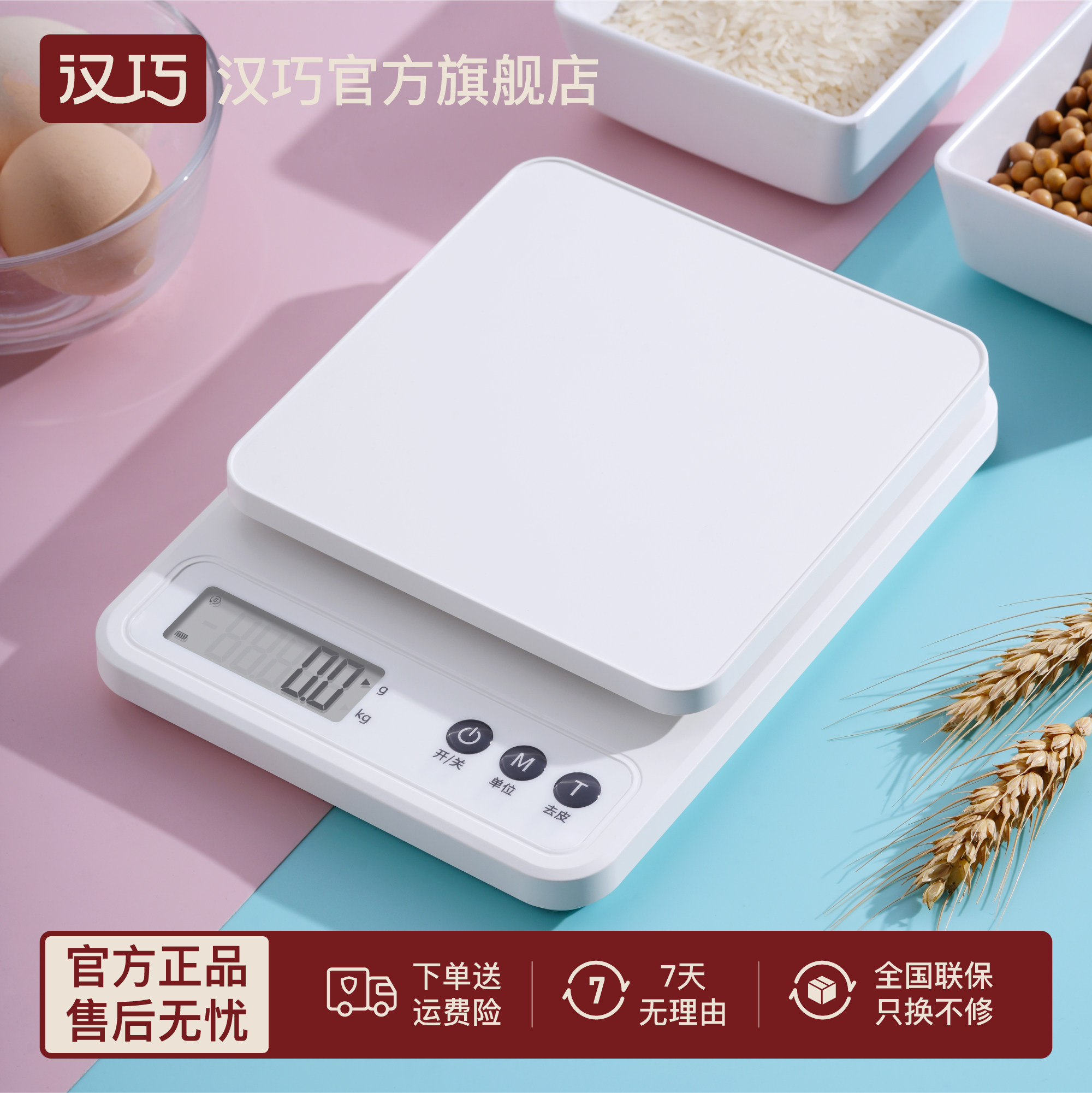 汉巧电子秤家用厨房0.1g高精度