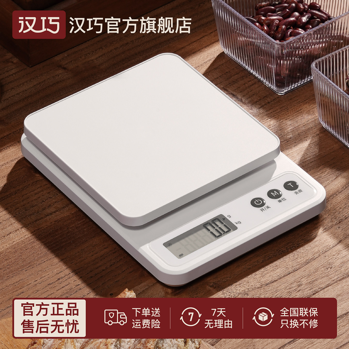 汉巧电子秤厨房秤精准0.1g家用高精度小型食品烘焙专用秤克称