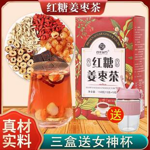 百年益方红糖姜枣茶桂圆红枣枸杞茶姜茶黑糖姜枣茶姜枣茶每盒10包