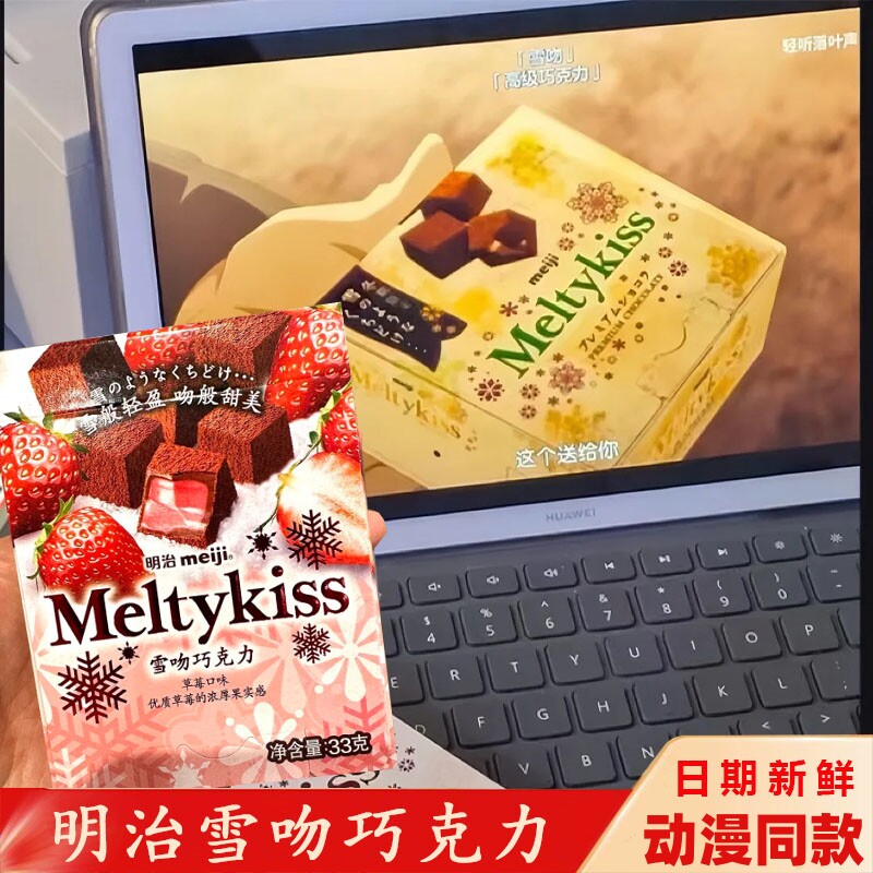 农科院冬日限定meiji明治雪吻巧克力62g草莓味道夹心巧克力正品零