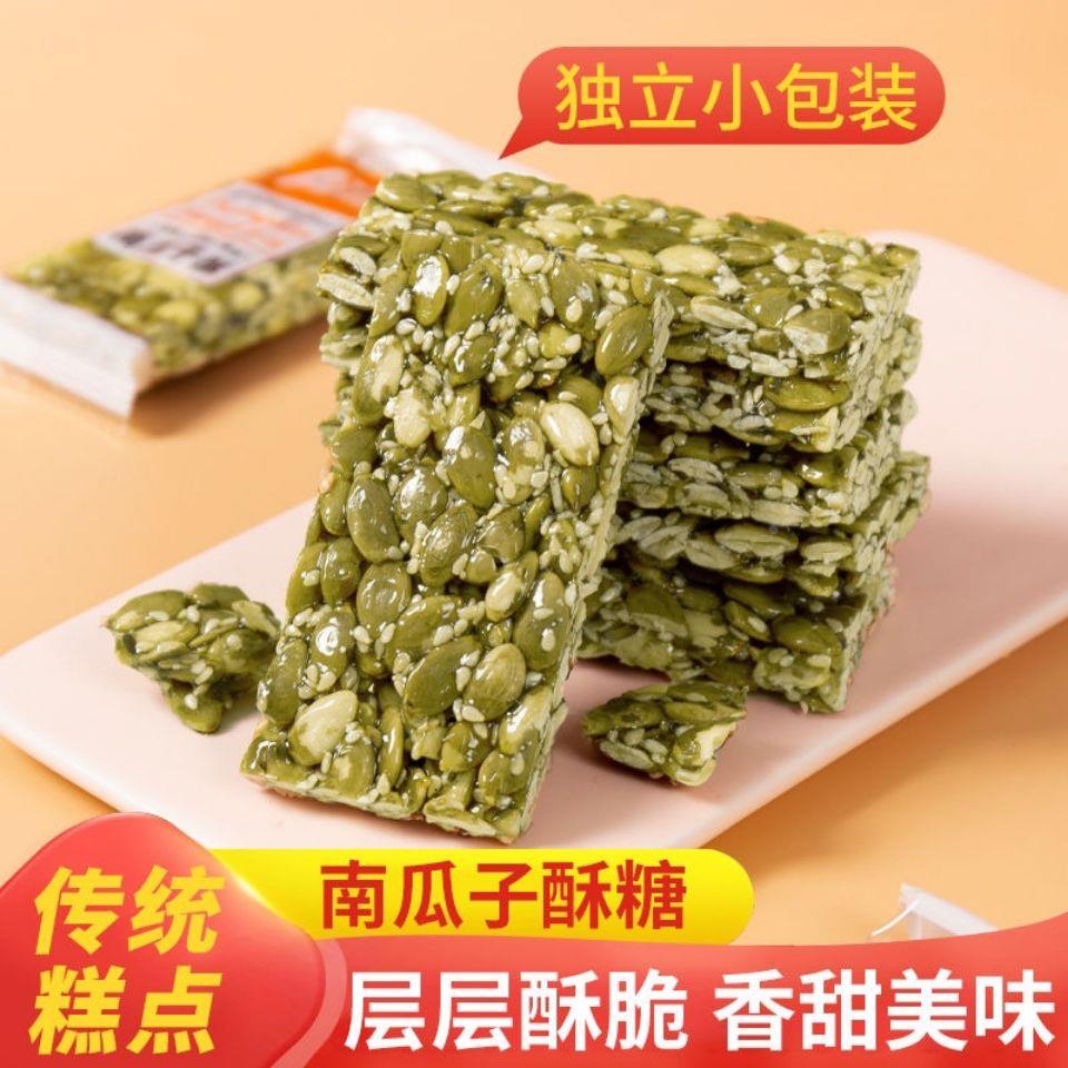 南瓜子酥糖南瓜子盐焗原味小包装南瓜子酥传统糕点高端休闲零食