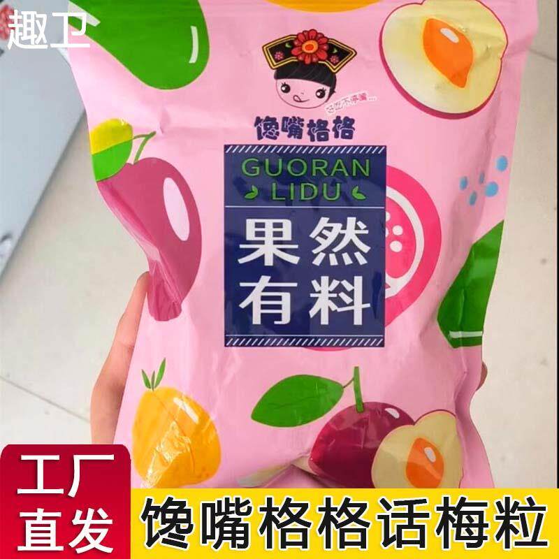 馋嘴格格话梅粒袋装果干蜜饯酸甜无核梅干网红休闲小零食果然有料