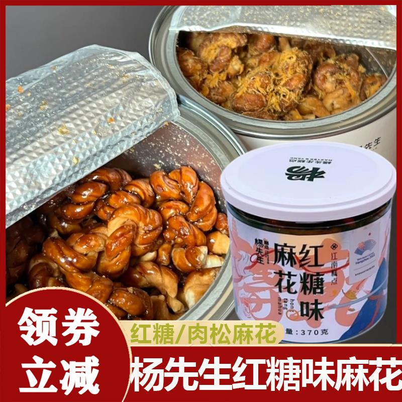 杨先生红糖味麻花肉松海苔手工非遗小麻花零食糕点杭州官方旗舰店