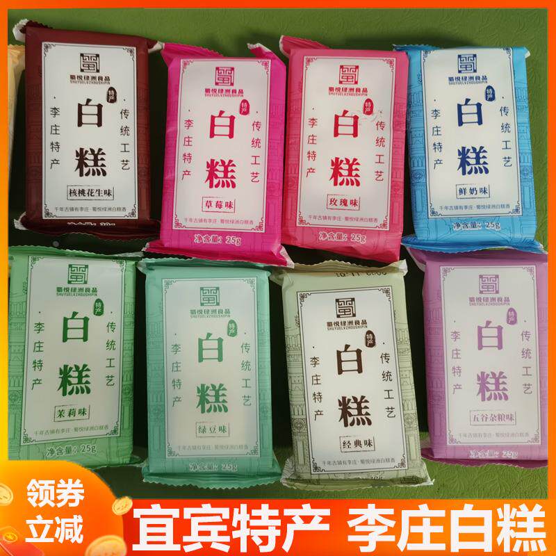 李庄白糕四川宜宾特产单白膏氏李庄古镇白糕糯米糕点桂花玫瑰米糕