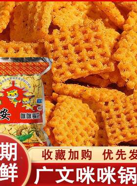 广文咪咪锅巴西安特产小米锅巴童年怀旧零食酥脆锅巴多种口味整箱