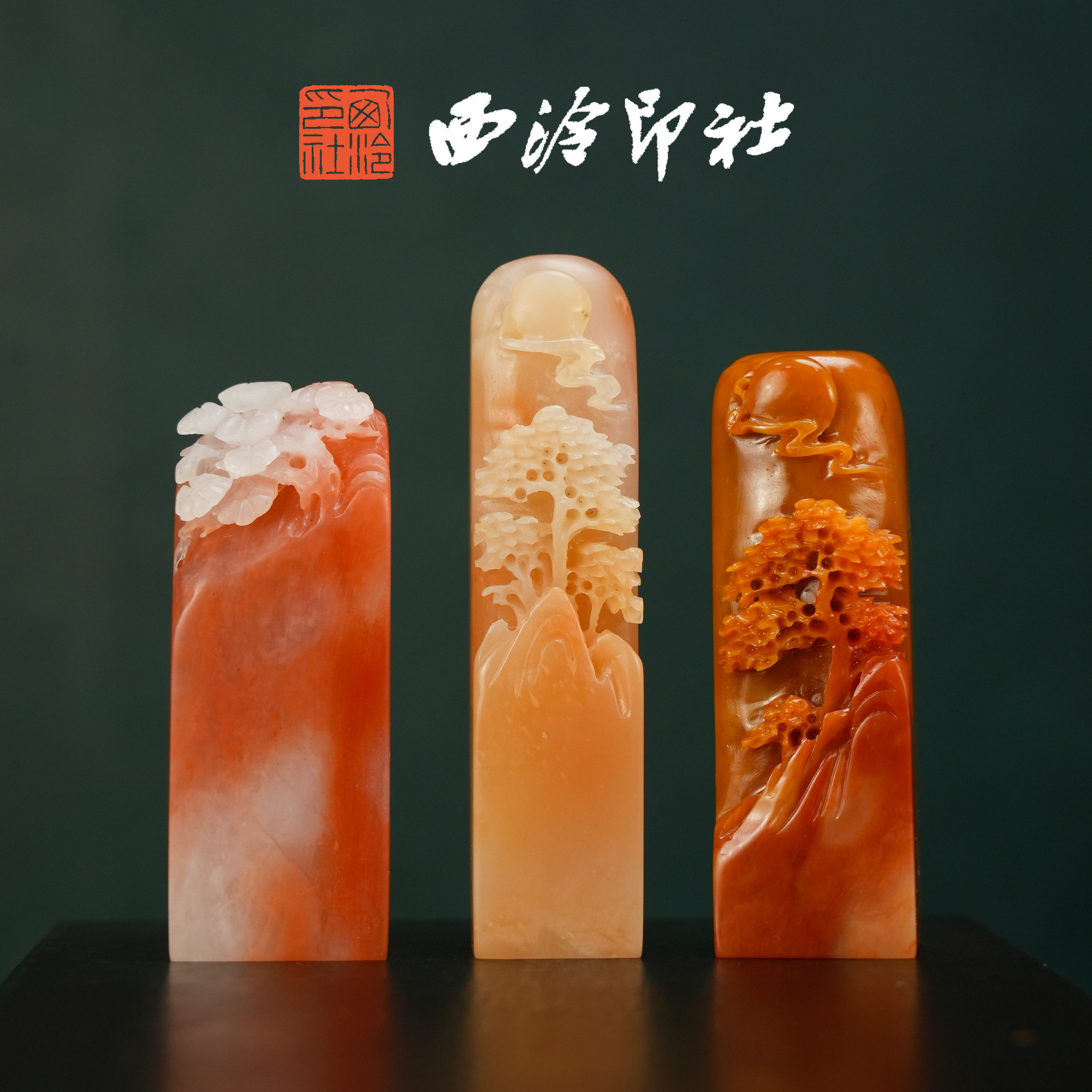 西泠印社老挝芙蓉山水山子印章