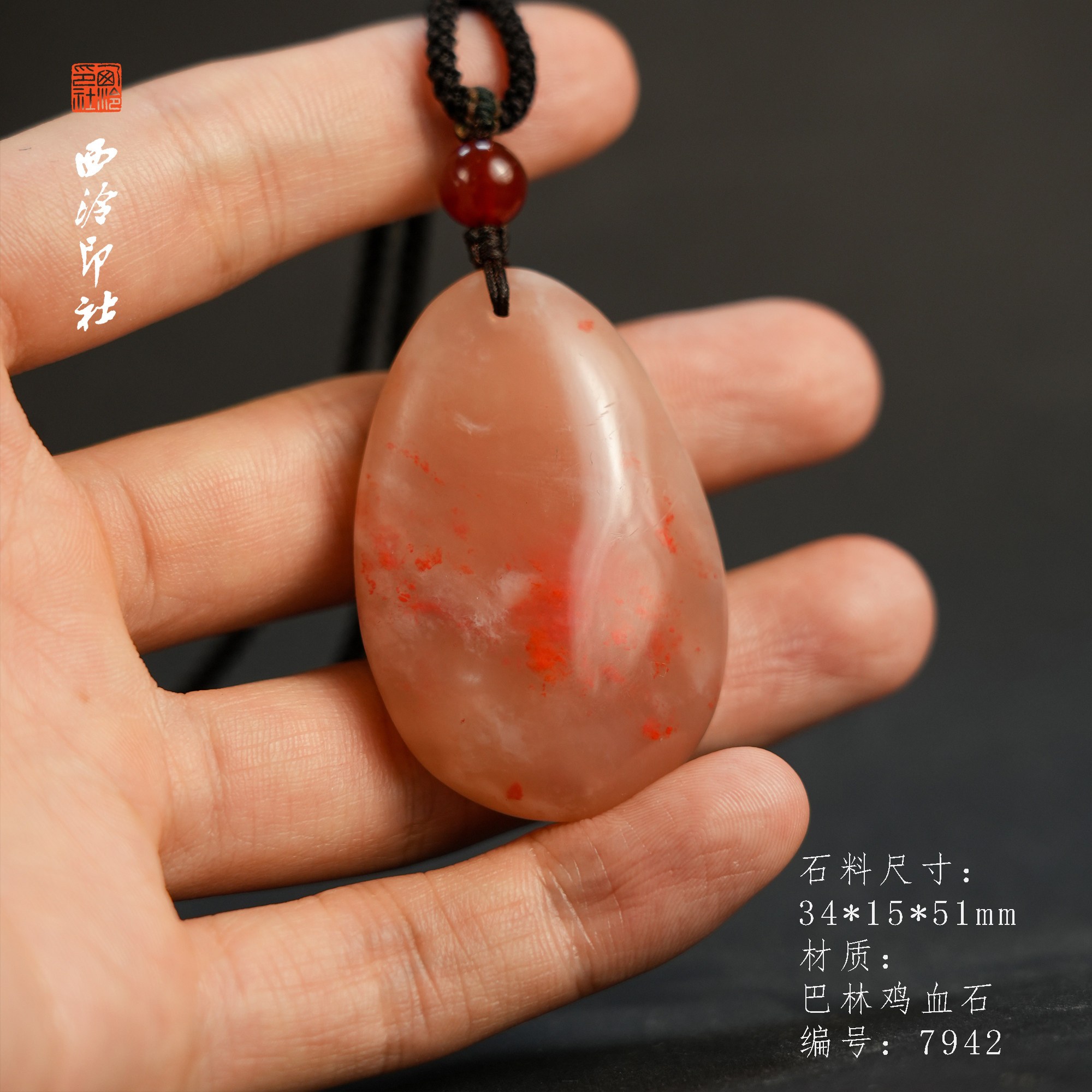 【西泠印社】巴林鸡血石水滴挂件天然鸡血石印章石印章摆件文玩收藏品高端巴林鸡血石送人送朋友西泠观物