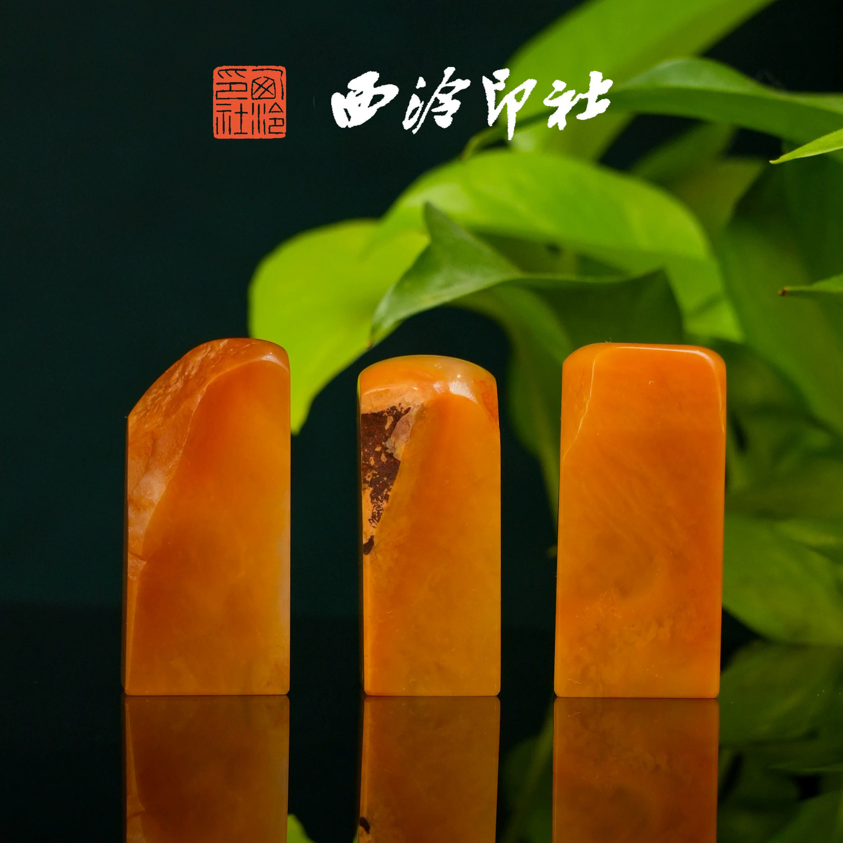 西泠印社老挝石北部田黄印章