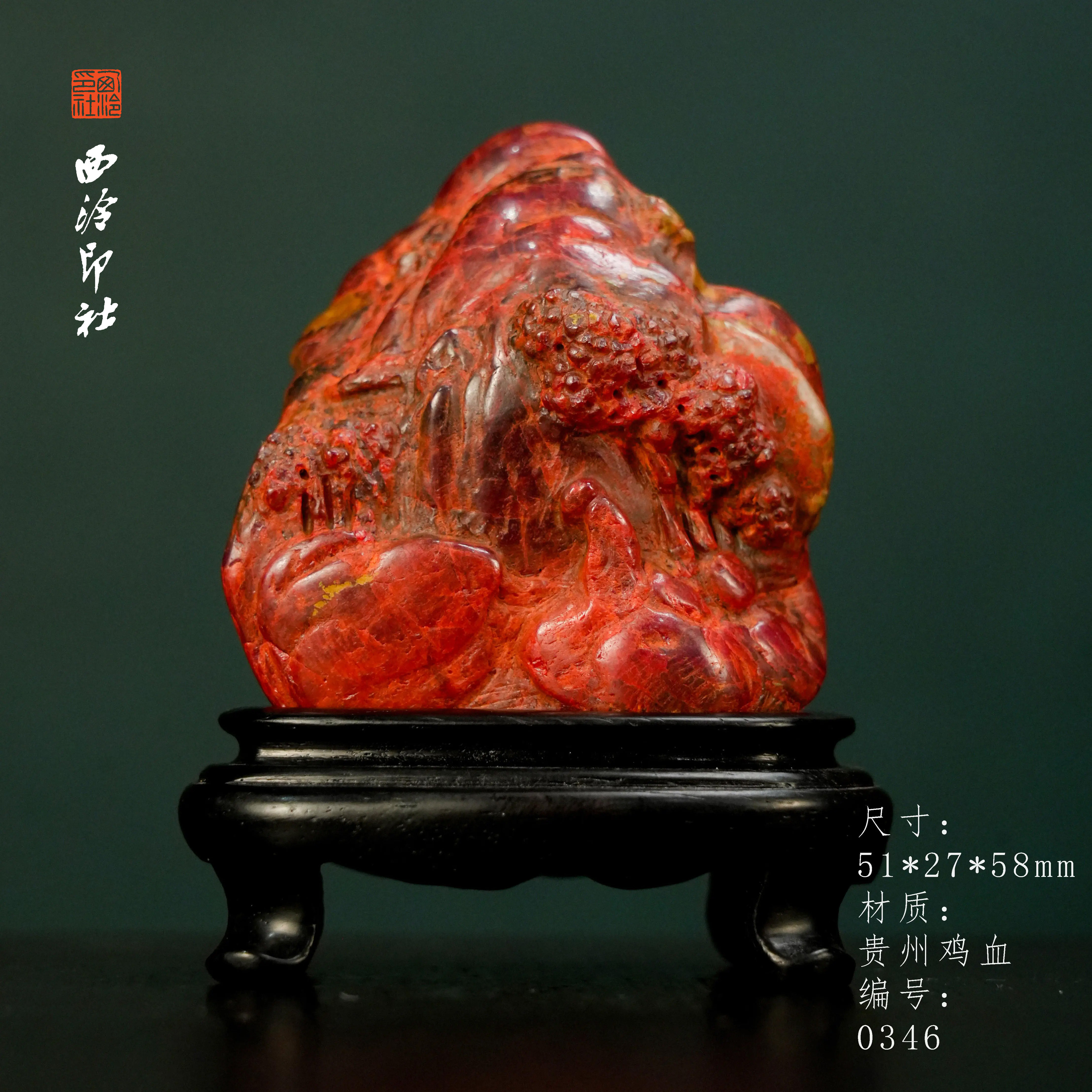 西泠印社天然鸡血石贵州鸡血印章
