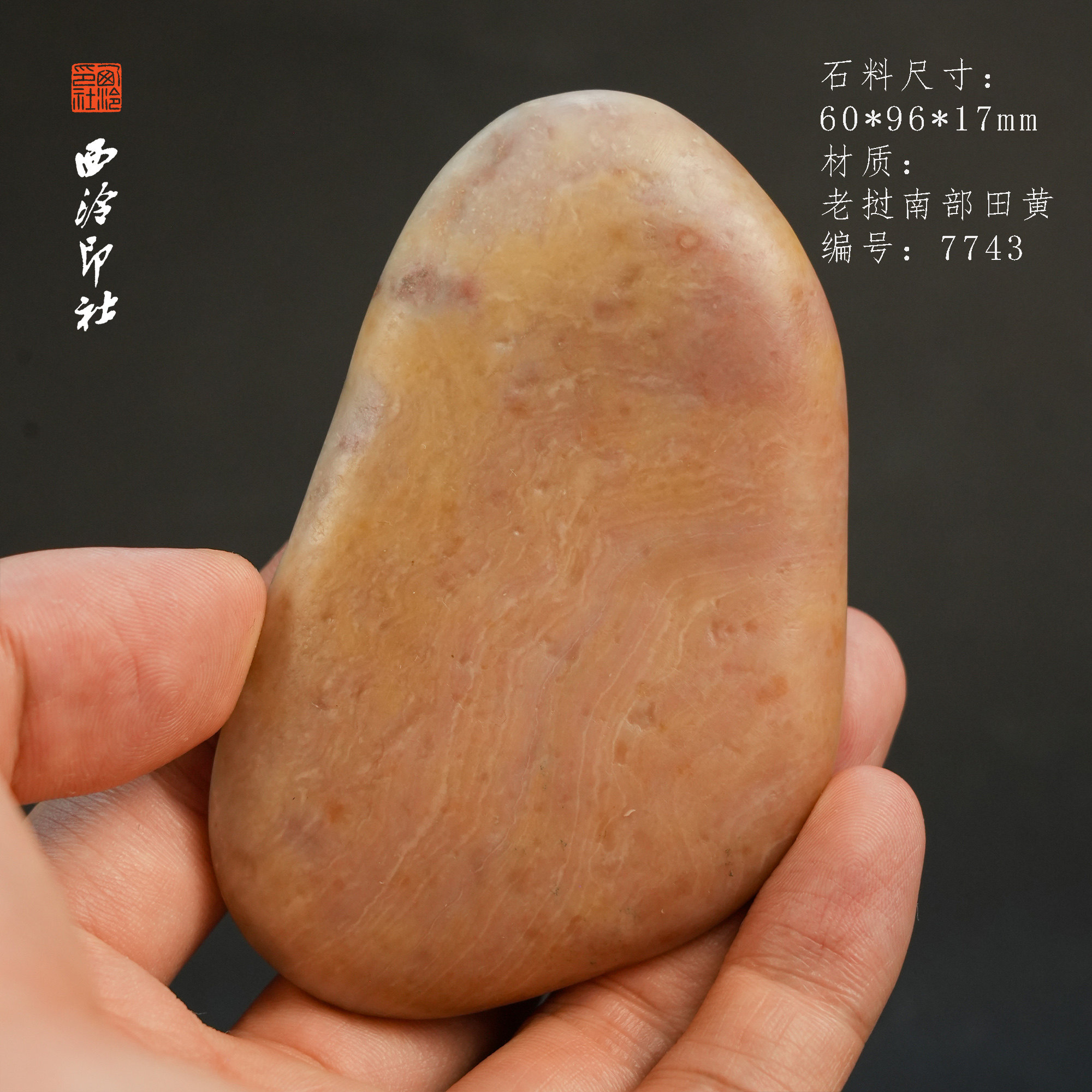 【西泠印社】老挝南部田黄原石摆件手把件印章高端孤品印石老挝田黄西泠观物7743
