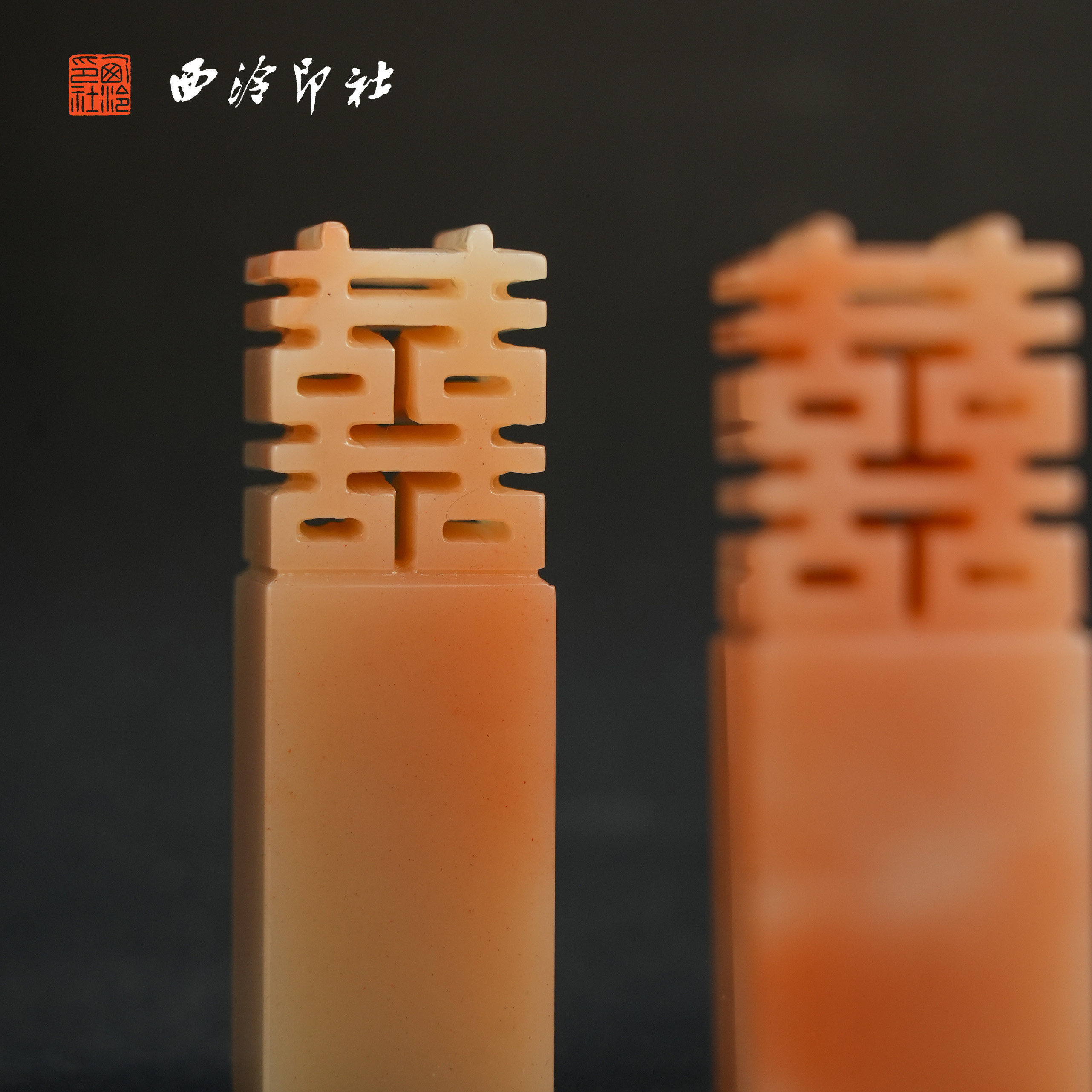 西泠印社双喜印钮老挝芙蓉印章定制毕业送礼同学会印章刻字书法国画藏书章手工篆刻考研上岸节日礼品商务
