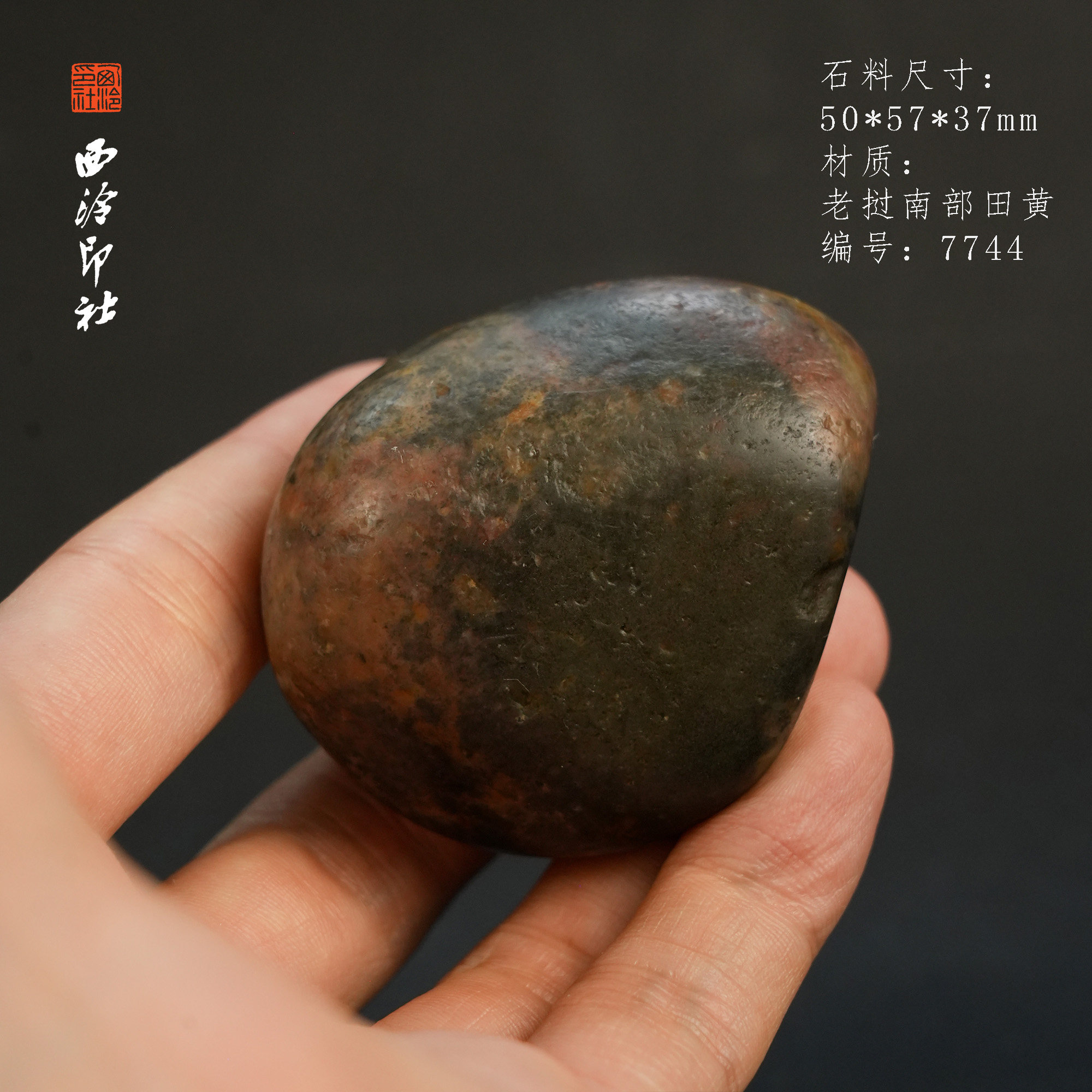 【西泠印社】老挝乌鸦皮田黄原石摆件手把件印章高端孤品印石老挝田黄西泠观物7744