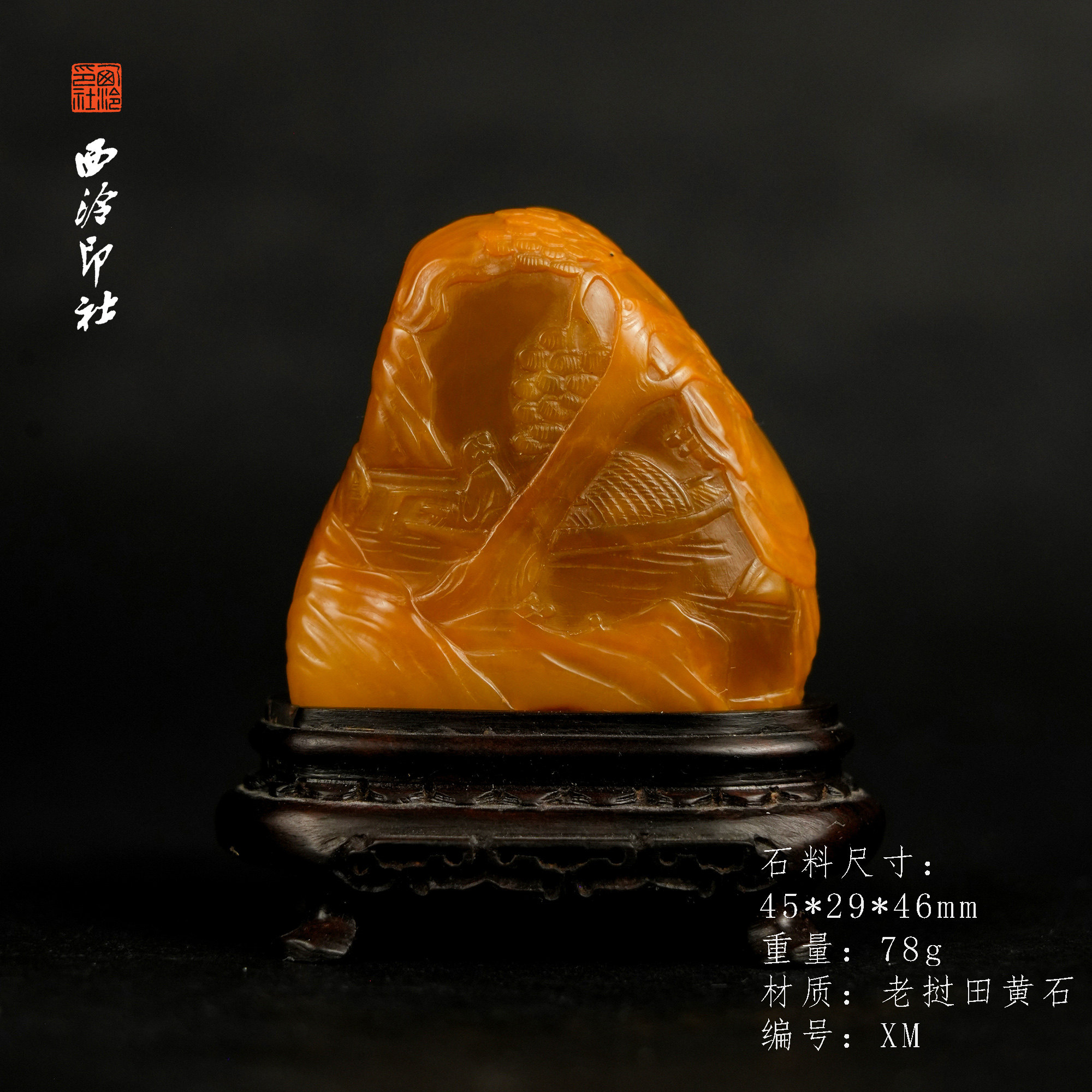 【西泠印社】老挝田黄石山水薄意纽印章孤品书法藏书章压角章国画引首章手工篆刻石材印石送礼西泠观物xm