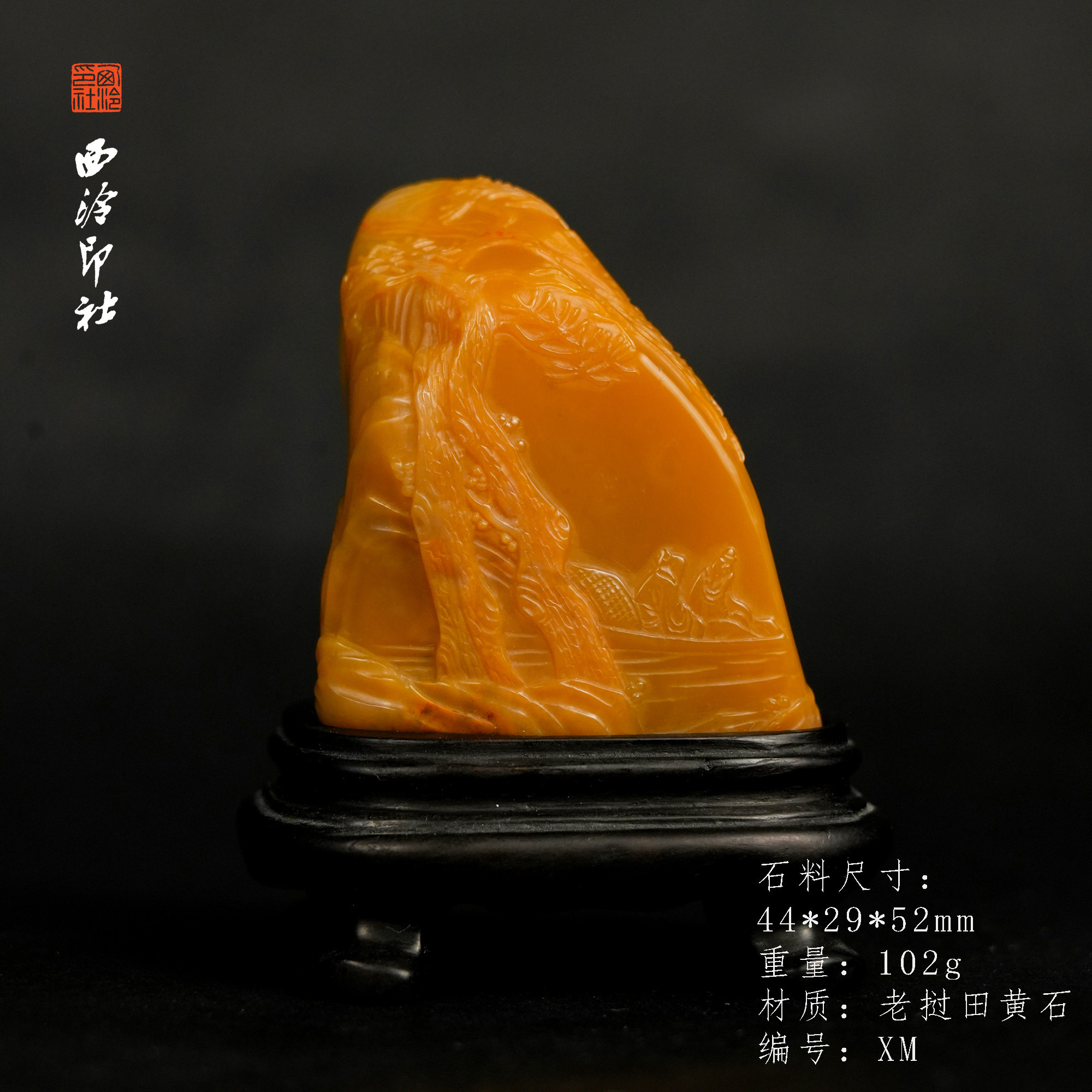【西泠印社】老挝田黄石山水薄意纽印章孤品书法藏书章压角章国画引首章手工篆刻石材印石送礼西泠观物xm