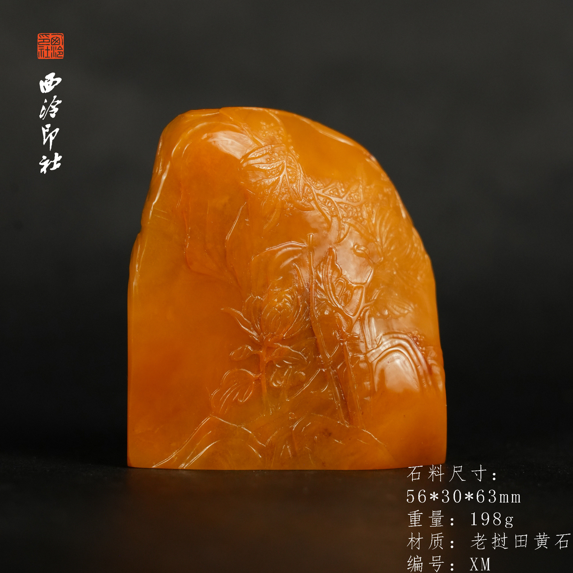 【西泠印社】老挝田黄石山水菊花薄意纽印章孤品书法藏书章压角章国画引首章手工篆刻石材印石送礼西泠观物xm