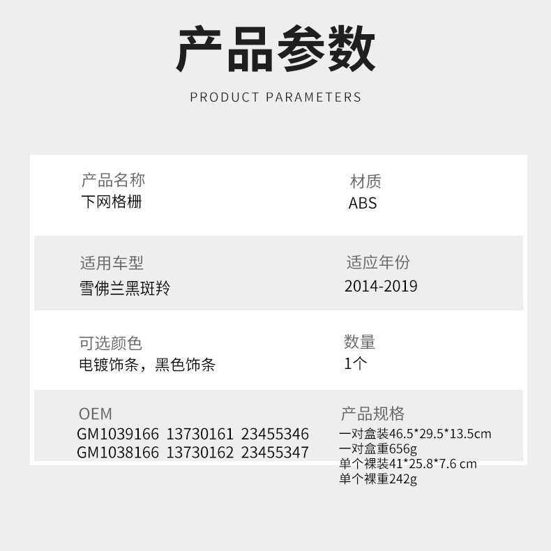 适用14-20年雪佛兰黑斑羚保险杠下格栅电镀饰条下网灯框汽车配件