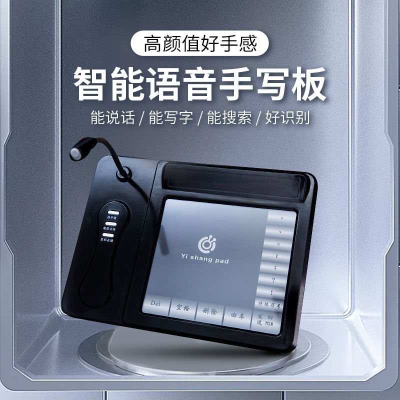 壹尚AI语音智能手写板电脑写字板免驱老人语音输入板电脑手写键盘图片
