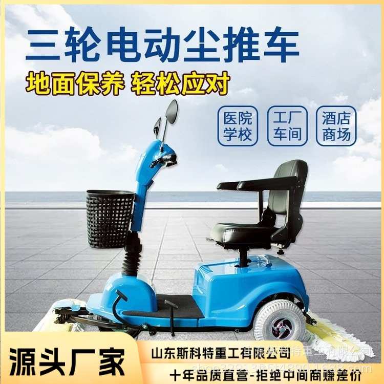 电动尘推保洁扫地擦地机新能源驾驶式除尘拖地机清洁车