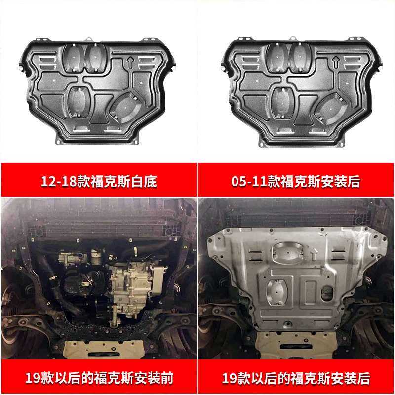 新福克斯发动机下护板原厂改装经典福克斯底盘装甲挡板护底板