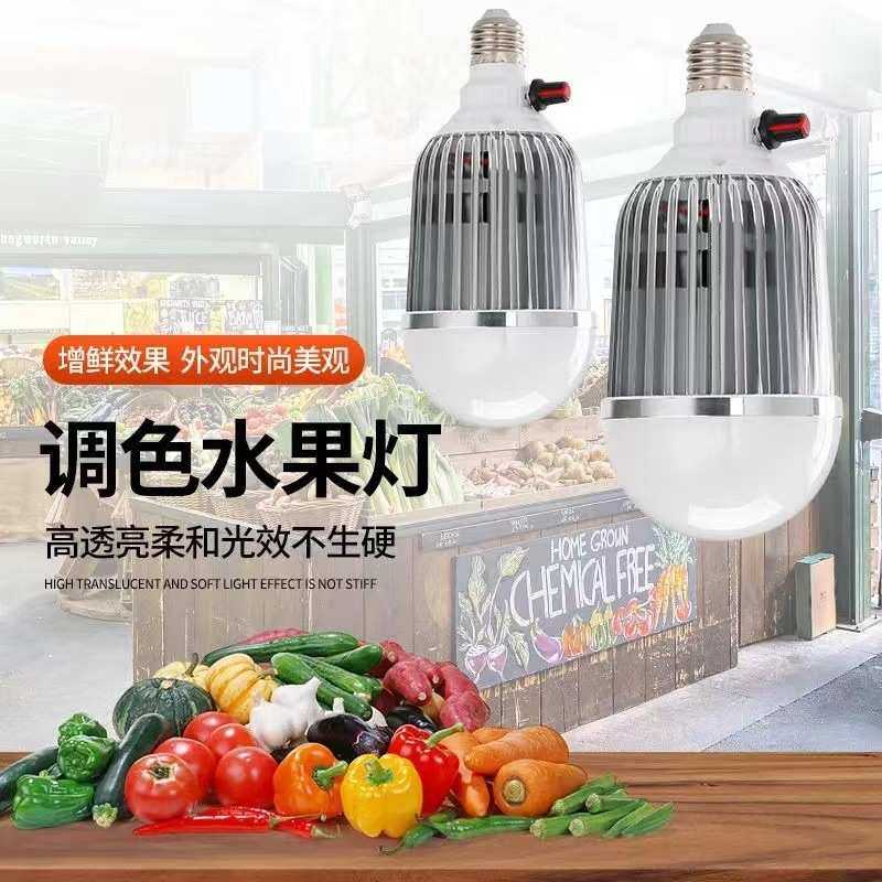 led灯泡生鲜灯猪肉鲜肉水果灯烧腊卤菜专用熟食灯蔬菜卖肉隐形红