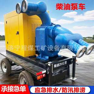 柴油泵车 防汛泵车 柴油水泵机组 小型柴油机抽水泵 移动式