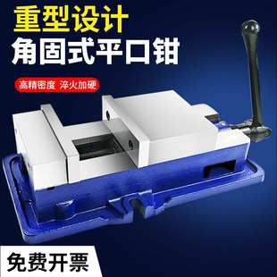 虎钳精密导杆平口钳机用CNC加工台钳68寸重型铣床夹具 重型角固式