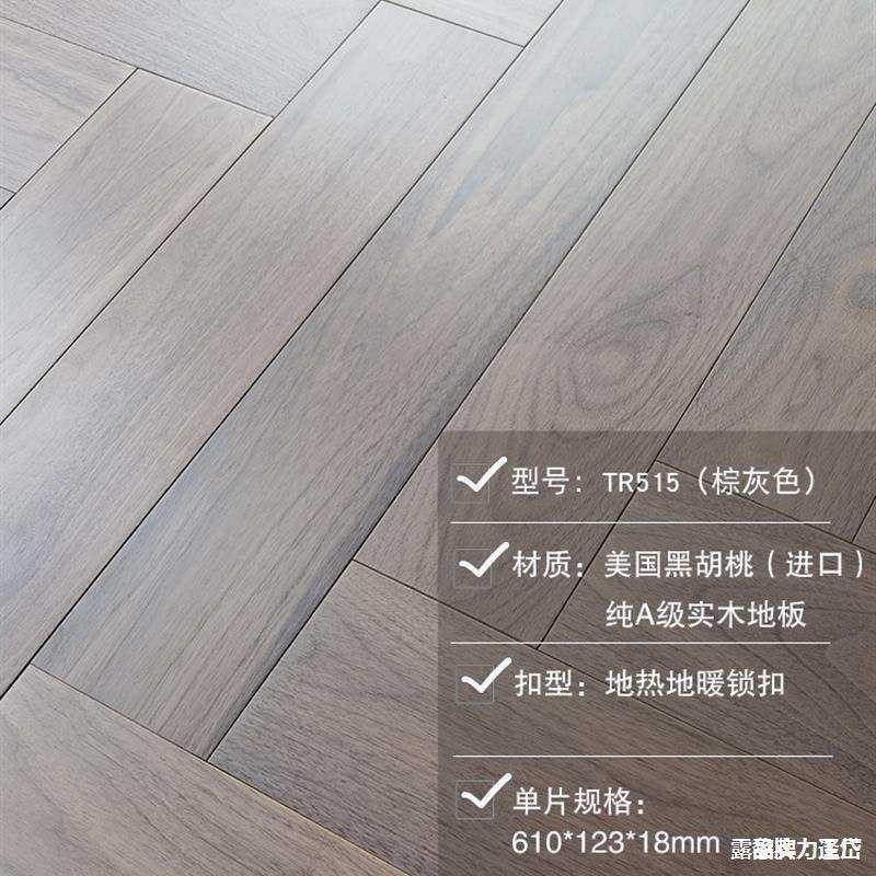 地板人字进口级木地板胡桃原木北美地热拼拼合厂家A实木黑胡桃纯