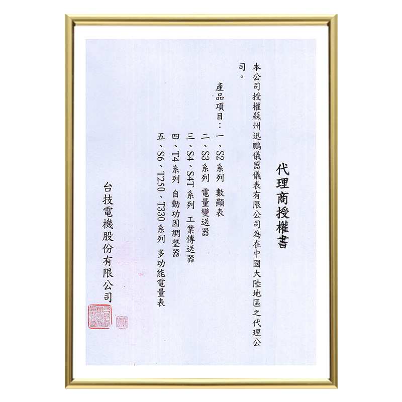 台技S2-400A指拨式设定型微处理电表 盘面式四位数多功能设定电表