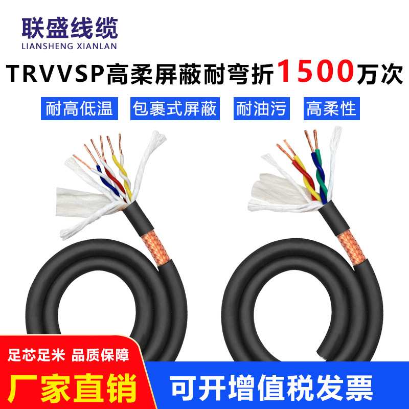 TRVVSP高柔性双绞屏蔽线拖链电缆  24 28芯编码器控制电缆
